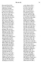 Srimaa Sarada Punthi (Bengali)