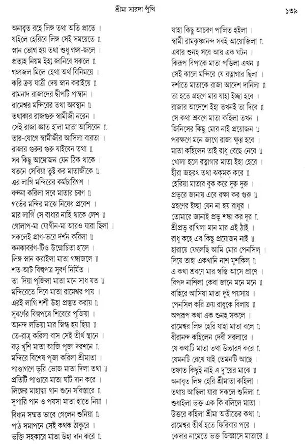 Srimaa Sarada Punthi (Bengali)