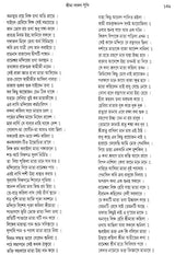 Srimaa Sarada Punthi (Bengali)