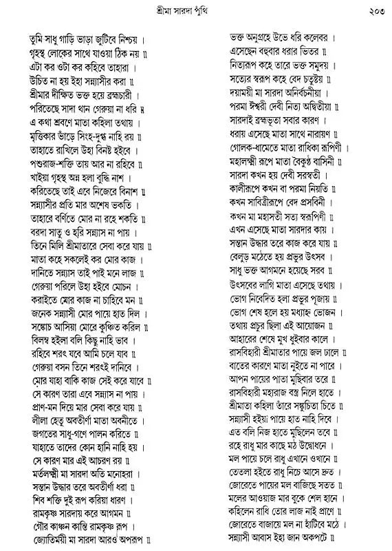 Srimaa Sarada Punthi (Bengali)