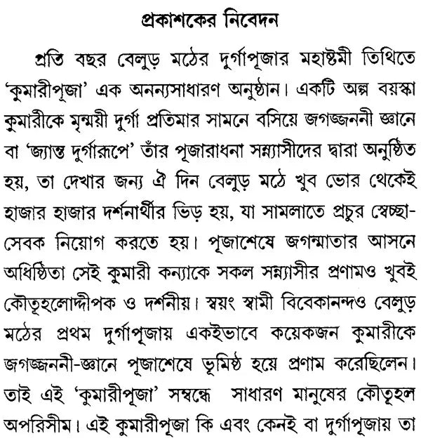 Balur Math Kumari Puja (Bengali)