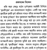 Balur Math Kumari Puja (Bengali)