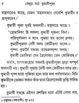 Balur Math Kumari Puja (Bengali)