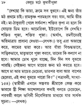 Balur Math Kumari Puja (Bengali)