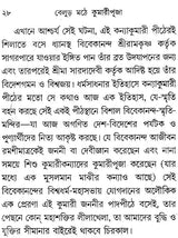 Balur Math Kumari Puja (Bengali)
