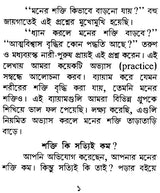 Maner Shaktibriddhir Upay- Ways to Strengthen the Mind (Bengali)