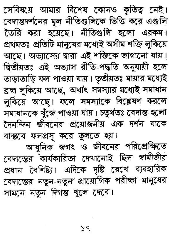 Maner Shaktibriddhir Upay- Ways to Strengthen the Mind (Bengali)