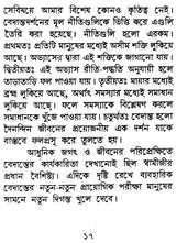 Maner Shaktibriddhir Upay- Ways to Strengthen the Mind (Bengali)