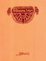 Sri Sri Ramakrishna Upadesh (Bengali)