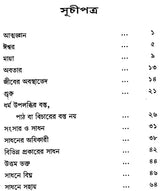 Sri Sri Ramakrishna Upadesh (Bengali)