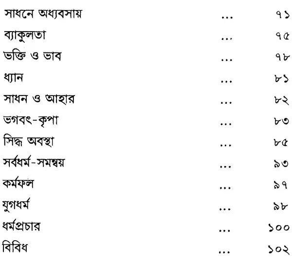 Sri Sri Ramakrishna Upadesh (Bengali)