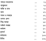 Sri Sri Ramakrishna Upadesh (Bengali)
