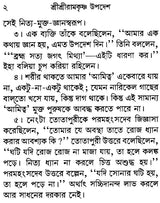 Sri Sri Ramakrishna Upadesh (Bengali)