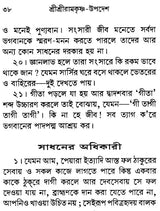 Sri Sri Ramakrishna Upadesh (Bengali)