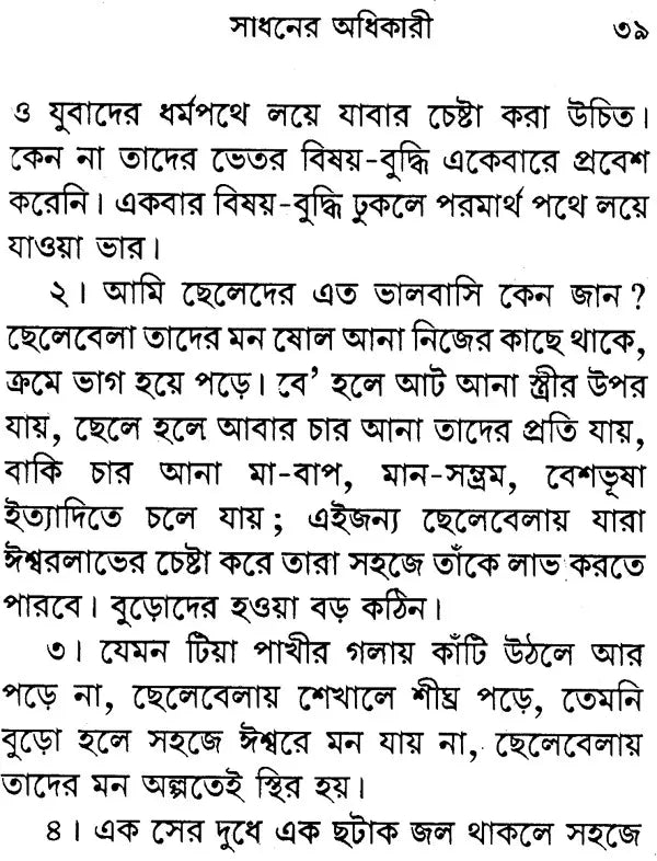 Sri Sri Ramakrishna Upadesh (Bengali)