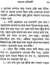 Sri Sri Ramakrishna Upadesh (Bengali)