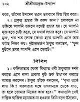 Sri Sri Ramakrishna Upadesh (Bengali)