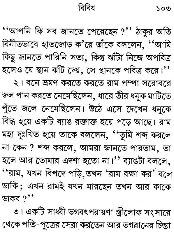 Sri Sri Ramakrishna Upadesh (Bengali)