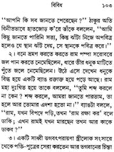 Sri Sri Ramakrishna Upadesh (Bengali)