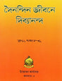 Dainandin Jivane Divyananda (Bengali) 