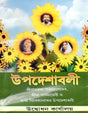 Upadeshavali (Bengali) 