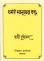 Dharmai Manusher Bandhu (Bengali) 