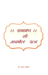 Ramayan Ke Anmol Ratan: Priceless Gems of Ramayana - Retail Maharaj