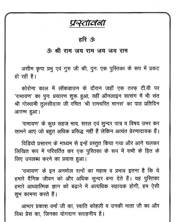 Ramayan Ke Anmol Ratan: Priceless Gems of Ramayana - Retail Maharaj