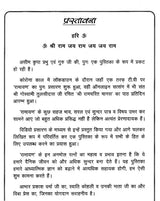 Ramayan Ke Anmol Ratan: Priceless Gems of Ramayana - Retail Maharaj