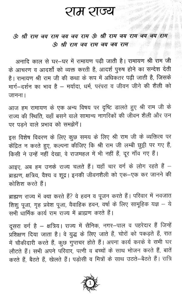 Ramayan Ke Anmol Ratan: Priceless Gems of Ramayana - Retail Maharaj