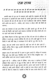 Ramayan Ke Anmol Ratan: Priceless Gems of Ramayana - Retail Maharaj