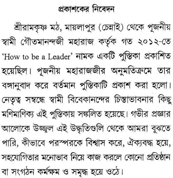 How to be Ideal Leader (Bengali)