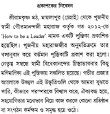How to be Ideal Leader (Bengali)