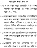How to be Ideal Leader (Bengali)