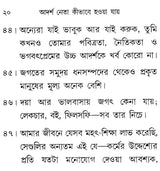 How to be Ideal Leader (Bengali)