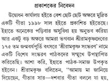 Srimad Bhagavad Gita- Sriramakrishna Version (Bengali)