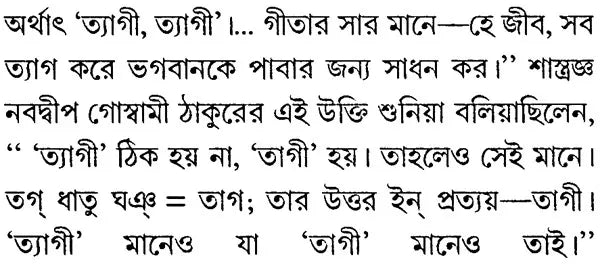 Srimad Bhagavad Gita- Sriramakrishna Version (Bengali)