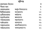 Srimad Bhagavad Gita- Sriramakrishna Version (Bengali)