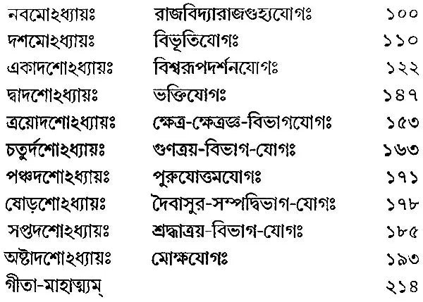 Srimad Bhagavad Gita- Sriramakrishna Version (Bengali)
