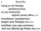 Srimad Bhagavad Gita- Sriramakrishna Version (Bengali)