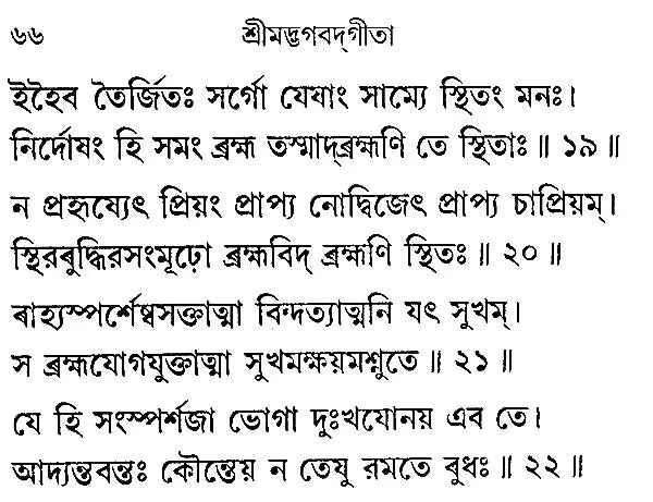 Srimad Bhagavad Gita- Sriramakrishna Version (Bengali)