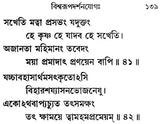 Srimad Bhagavad Gita- Sriramakrishna Version (Bengali)