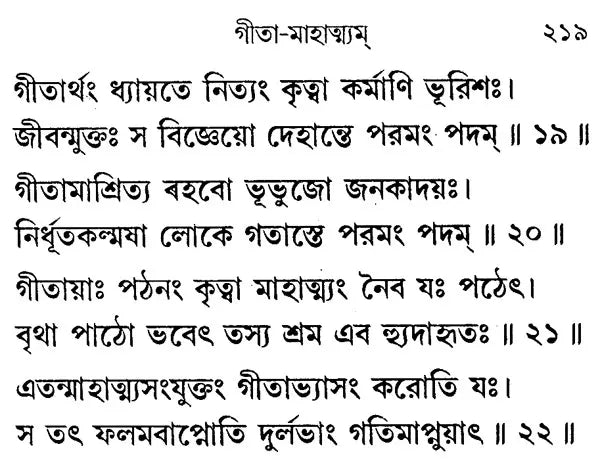 Srimad Bhagavad Gita- Sriramakrishna Version (Bengali)