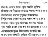 Srimad Bhagavad Gita- Sriramakrishna Version (Bengali)