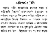 Sri Sri Chandi- Small Pocket Size (Bengali)