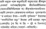 Sri Sri Chandi- Small Pocket Size (Bengali)