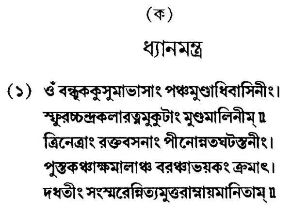 Sri Sri Chandi- Small Pocket Size (Bengali)