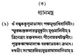 Sri Sri Chandi- Small Pocket Size (Bengali)