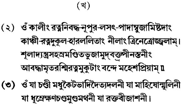 Sri Sri Chandi- Small Pocket Size (Bengali)