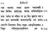 Sri Sri Chandi- Small Pocket Size (Bengali)